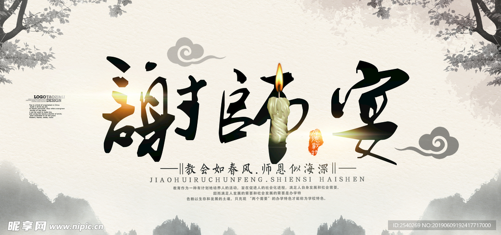 谢师宴