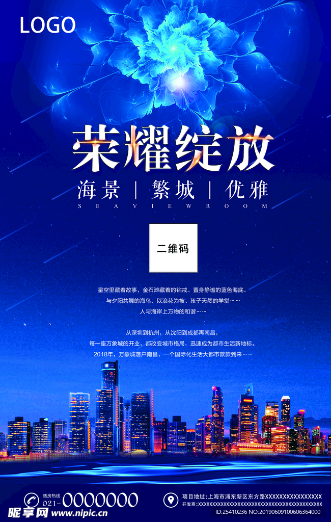 房地产海报
