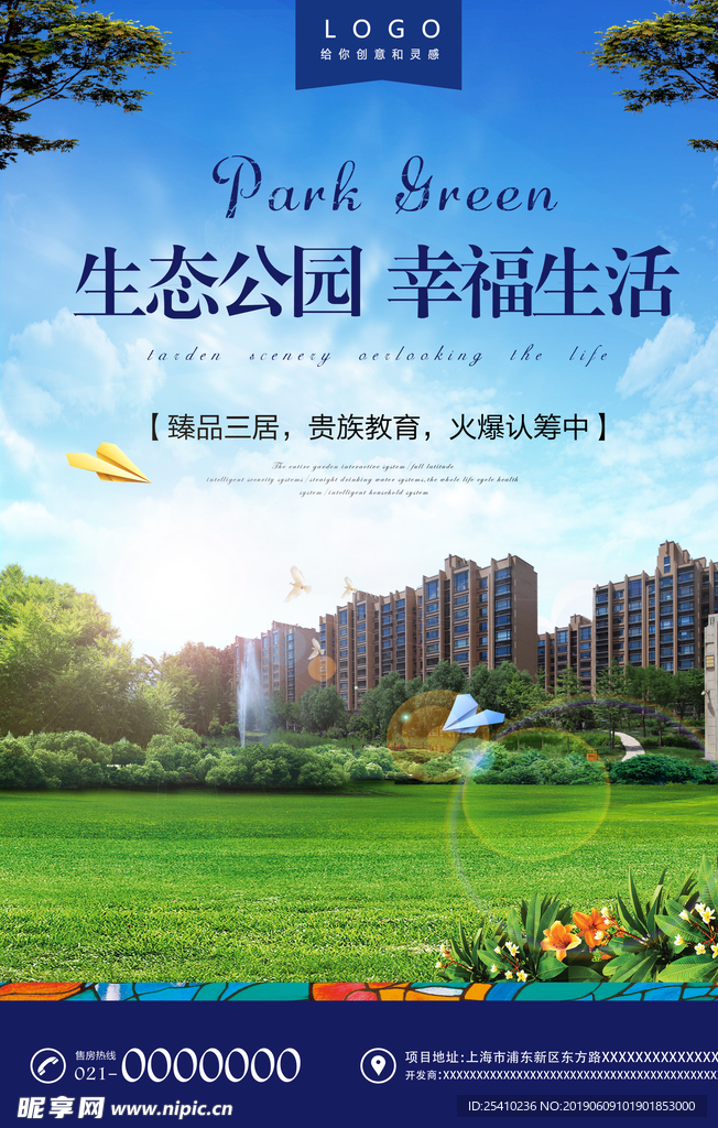 房地产海报