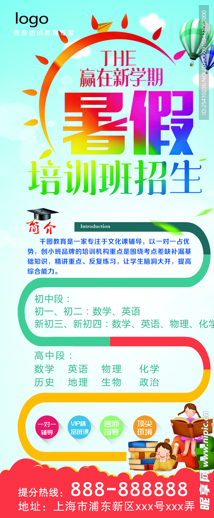 暑假班展架