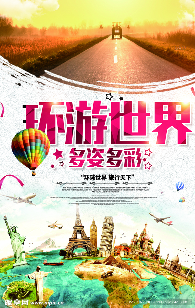 环游世界宣传页
