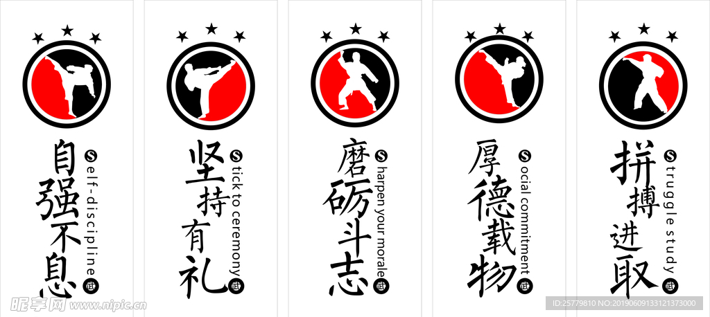 跆拳道精神
