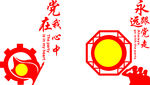党建文化——党在我心中