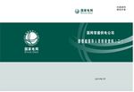 国家电网封面