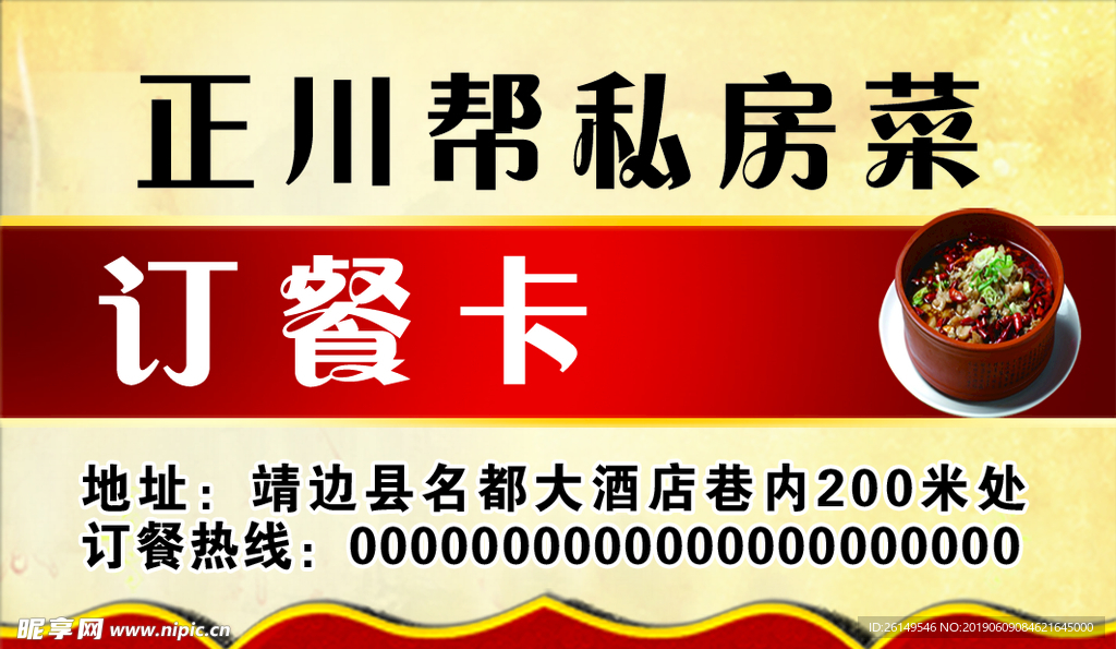 订餐卡