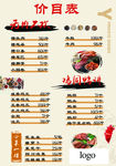 卤味店价格牌