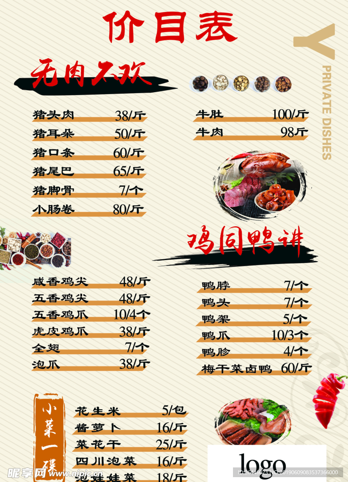 卤味店价格牌