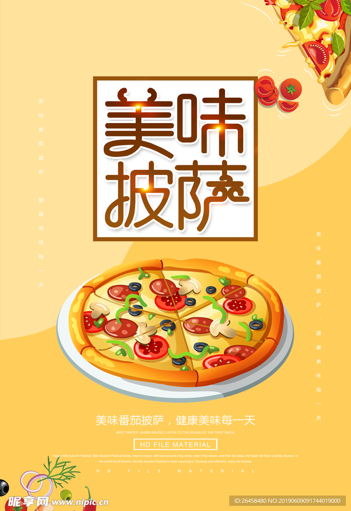 西式美食披萨宣传海报