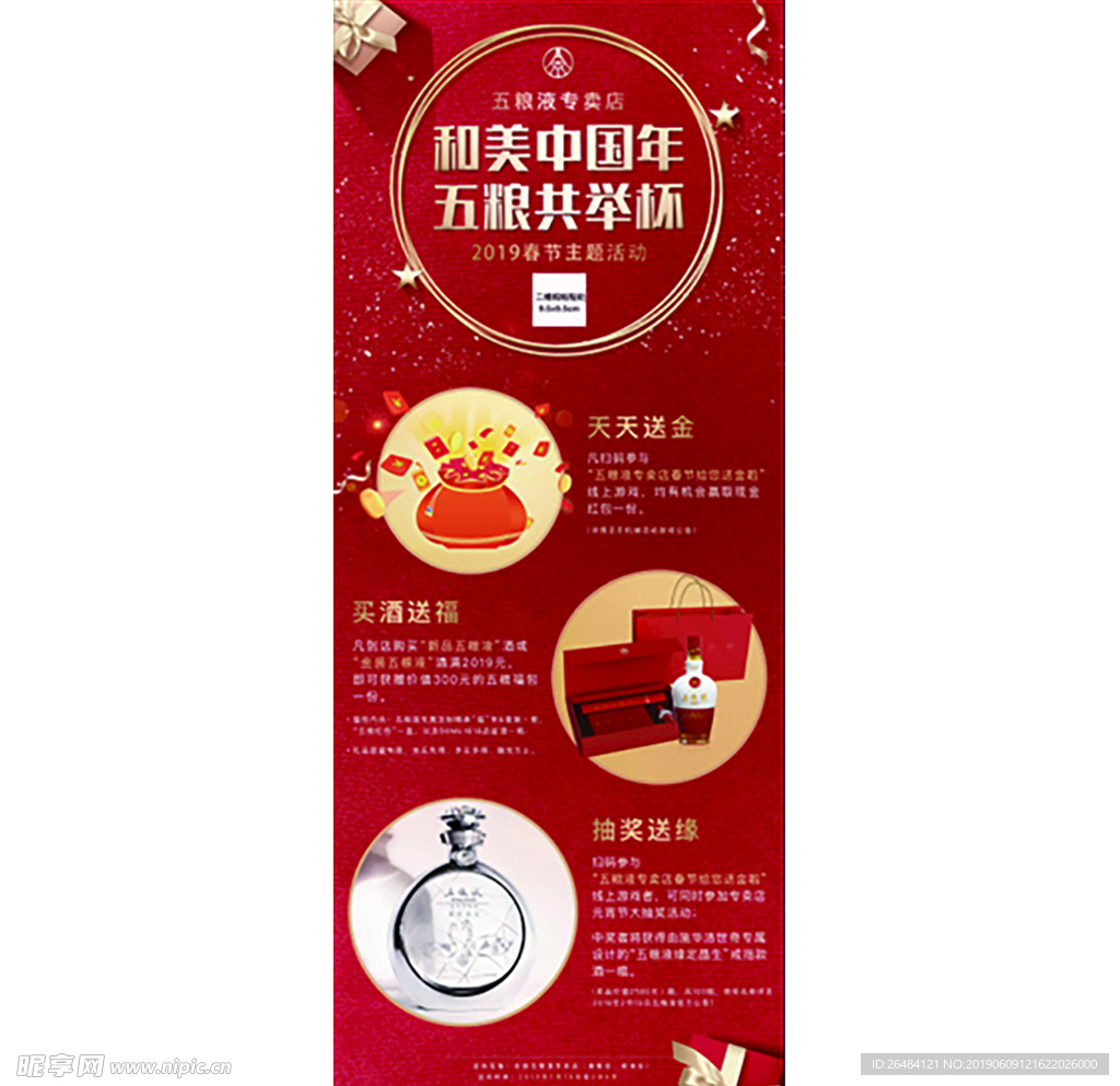 五粮液易拉宝