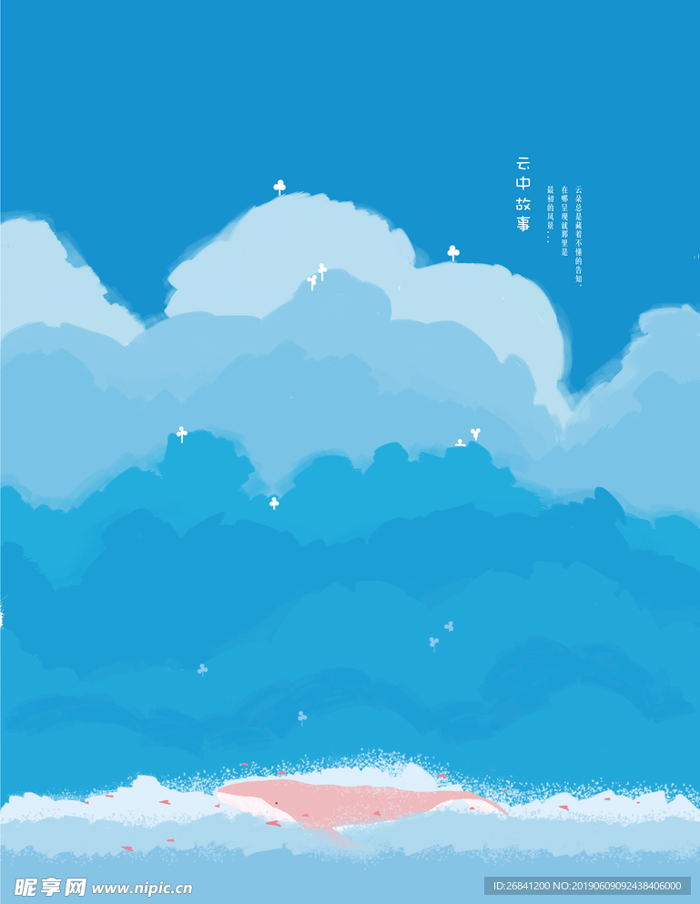 云中故事
