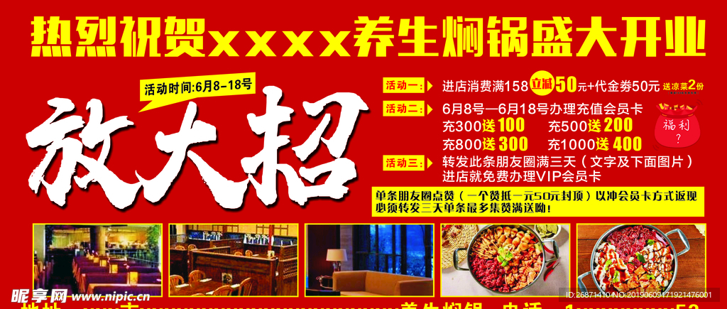 开业放大招