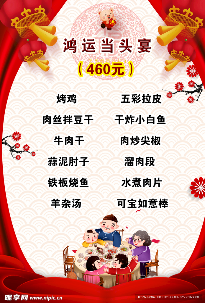 鸿运当头宴包桌菜谱