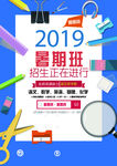 暑假班