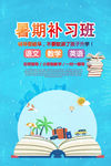 暑假班