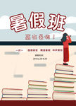 暑假班
