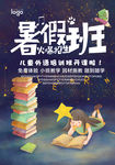 暑假班