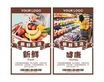 超市形象海报
