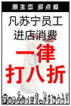 进店消费打八折