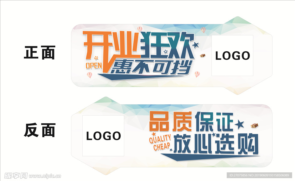 开业吊牌