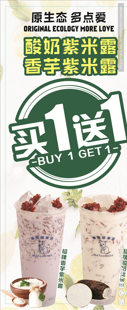 奶茶买一送一海报