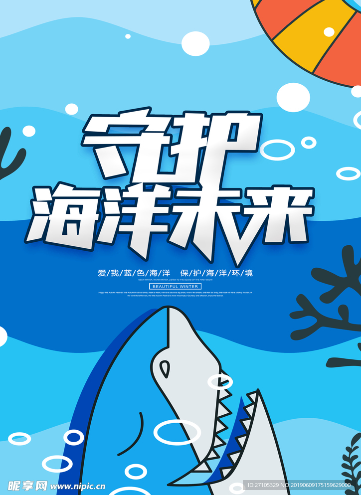 海洋