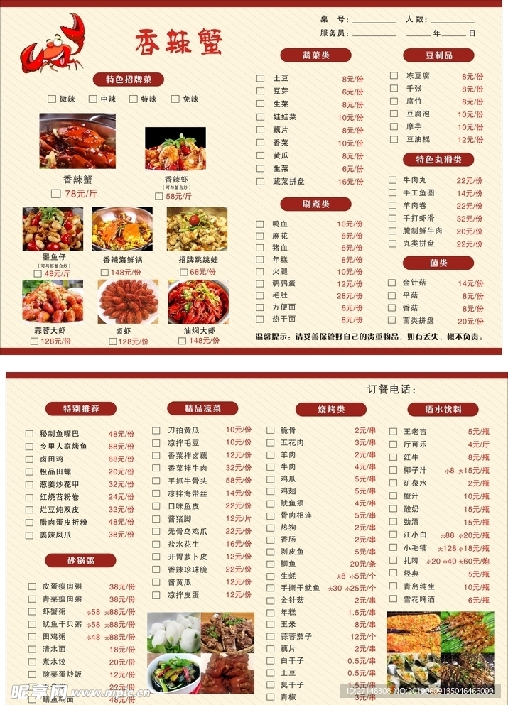 菜单