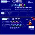 代金劵 现金劵 抵扣劵 友邦