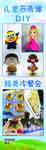 儿童DIY