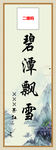 山水画茶社