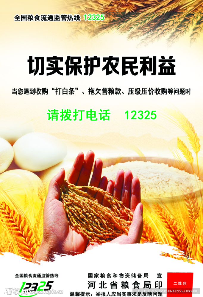切实保护农民利益