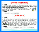 QQ冒充  虚假服务诈骗