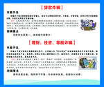 贷款 理财 投资诈骗
