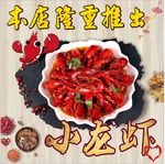 热辣小龙虾
