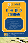 围棋海报