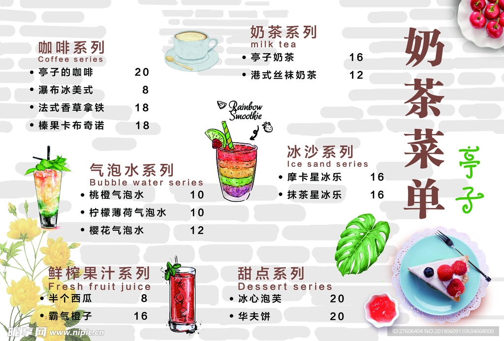亭子家奶茶菜单