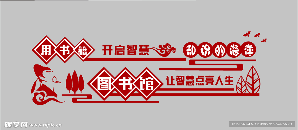 校园文化墙