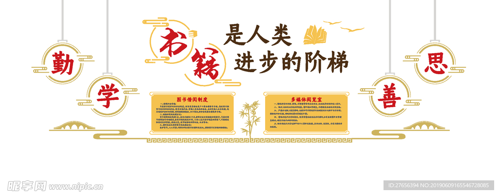 校园文化墙