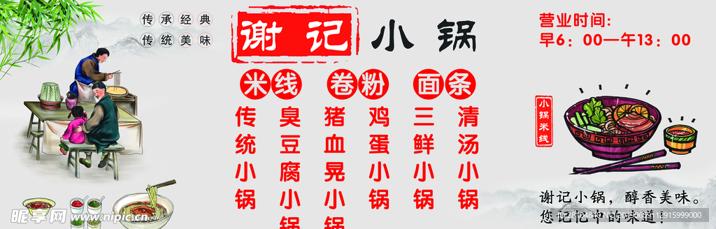 早点米线