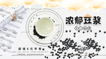 浓郁豆浆