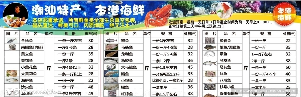 海鲜价目表