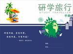 研学旅行封面