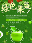 新鲜果蔬
