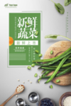 新鲜果蔬