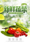 新鲜果蔬