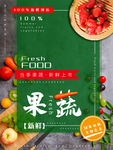 新鲜果蔬