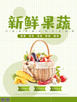 新鲜果蔬