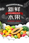 新鲜果蔬