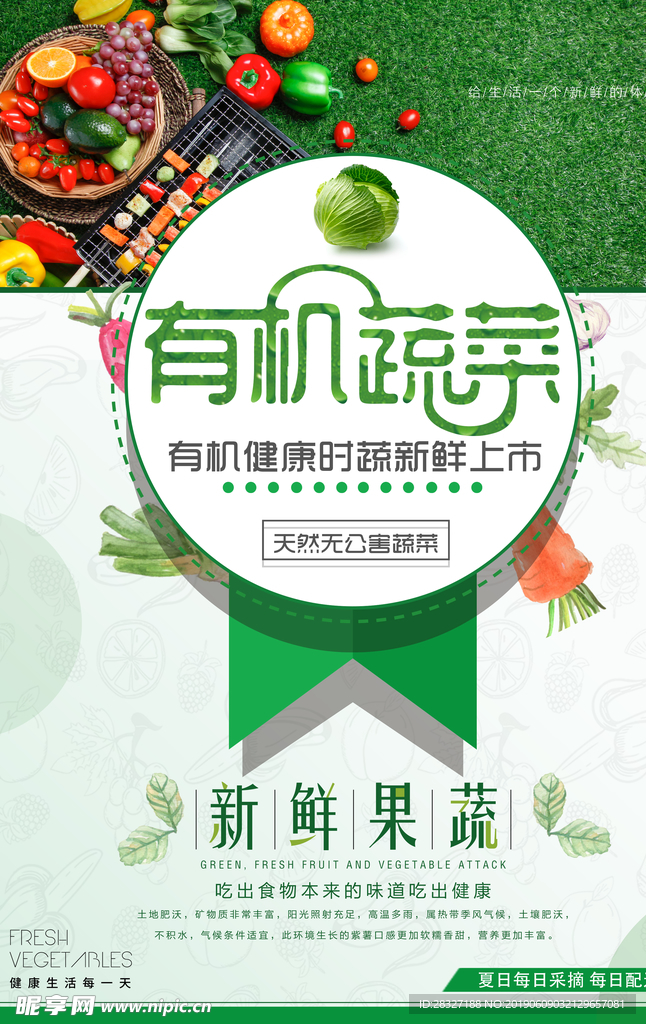 新鲜果蔬