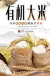 大米宣传海报