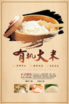 中国风大米宣传海报